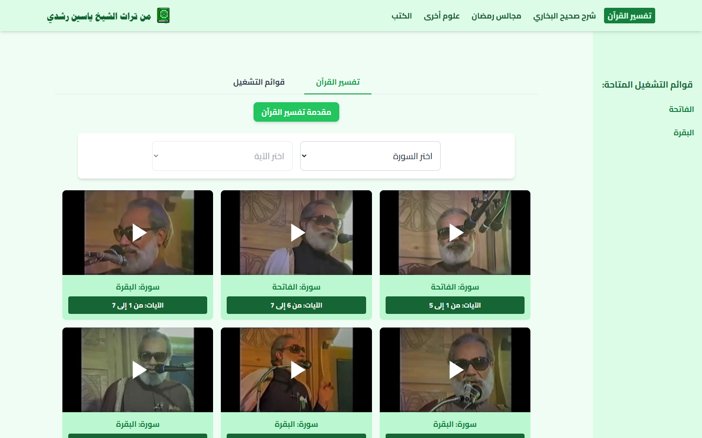 The Legacy of Sheikh Yaseen Roshdy project screenshot